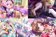 【デレステ】新人アイドル7人にも格差。③に④が来るが早いか②に③が来るが早いか