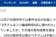 週刊文春、中居氏報道で"修正"の説明文を電子版にこっそり掲載 フジ再会見の直前