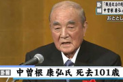 【訃報】中曽根康弘元総理１０１才で死去