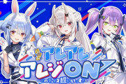 【ホロライブ】余・ぺこら・トワ様、「花粉にアレ アレ アレジ ON ↗︎ ～このチョイス超いいっす！」MV公開『曲タイトル草』『あっ剃ーれ剃れ剃れ…』【アレジオン20】