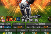 【プロスピA】西武炭谷、未だに使われているｗｗｗ【画像】
