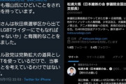 【想像5倍侮辱】立憲・福山氏が過去にLGBT侮辱発言が発覚、また直撃ブーメラン