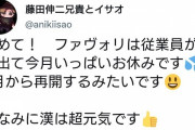 反ワクチン宣言をして「俺は無敵」と豪語していた漢・藤田伸二が新型コロナに感染、39度の高熱