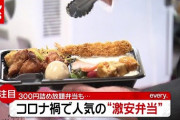 【衝撃】東京の激安お弁当屋さんが大人気！