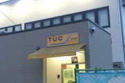 【画像あり】TUCさん、営業自粛中
