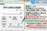 【悲報】阿武町役場、この振込依頼書にめくら判をぺったんして通していた
