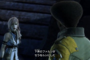 「FF13は固有名詞多すぎ！意味不明！！」ワイ「ファッ！？」