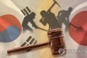 なんだよ！最高裁判例に従えよ！ヘタレ　～　【韓国】　強制徴用の被害者遺族　　日本企業への損害賠償請求で敗訴