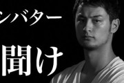 中絶トラブルの坂本勇人に「汚い遊び」　シバター苦言「お前から野球取ったら何も取り柄ないぞ」