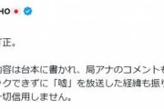 蓮舫氏「私は一切信用しません」誤情報の「アッコにおまかせ！」を批判「選挙が終わって訂正」