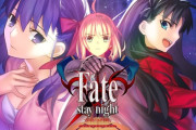 『Fate』ってなんで鬼滅になれないの？