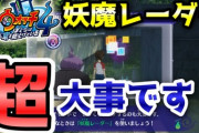 【妖怪ウォッチ4ぷらぷら】ケータからナツメ操作に変わったら超重要な『妖魔レーダー』と『ガシャ』が使用可能になるよ！ ストーリー実況（ニャン速ちゃんねる）