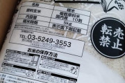 東京都から無料配給米が届いたので披露する