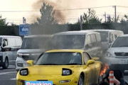 お盆休みのパーキングエリアでRX-7が大炎上して持ち主が頭抱えて号泣