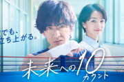 【キムタク】木村拓哉『未来への10カウント』屈辱の最終回繰り上げ、９話で終了
