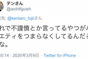 【悲報】水ダウ藤井健太郎「コロナに積極的にかかりにいくって企画盛り上がりそう」