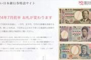 【画像あり】日本銀行、新紙幣を2024年7月3日から発行　20年ぶり刷新
