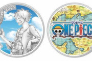 ワンピース連載25年で記念貨幣　造幣局がセット販売
