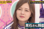 【乃木坂46】久々に黒石さん降臨ｷﾀ━━(ﾟ∀ﾟ)━━!!秋元真夏に挑発された白石麻衣がこちらｗｗｗｗｗ