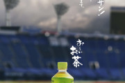 大谷翔平さん出演「おーいお茶」のCMでありそうな演出ｗｗｗｗｗｗｗｗｗｗｗｗｗｗｗｗ