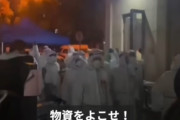 【地獄】中国・上海のロックダウン、検閲が間に合わないレベルで抗議動画が大量に拡散・・・悲惨な状況が明らかに