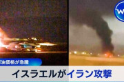 【悲報】イランとイスラエルの衝突、全面戦争に発展する可能性が浮上