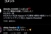 巨人元木ヘッド、日ハム新庄監督から連日の “口撃” 浴びる「ピースはもうやめようや」