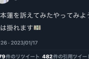 【悲報】　朝倉未来「平本蓮を訴えます」