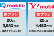 【ダメでした】KDDI・ｿﾌﾊﾞﾝ「値下げしました！」　武田総務相「羊頭狗肉で問題だ」各社の舐めきったプランに不快感