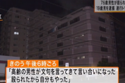 １９歳男「信号待ちしてたら文句言われた」７６歳男性の自宅まで追いかけ殴り殺す