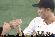 ベイスターズ ２－４ ジャイアンツ　負け