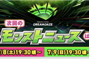 【特大フラグ発見】ツイッターで大バズり！モンドリでの『エクスカリバー獣神化』と『ガブリエル獣神化改』発表の可能性が高いと話題に【モンスト】