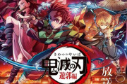 【朗報】鬼滅の刃ランドセル、そろそろ届き始める。来年から6年間使う模様