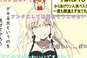 【FGO】新宿オルタのかるであ生放送！！　「デキる女というのを見せてやろう」