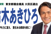 自民党・鈴木章浩都議が人身事故を起こし被害者に警察を呼ばれるも「たいしたことないだろ！」と逆ギレ→その後の不誠実すぎる対応がこちら・・・