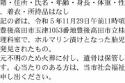【大分】小学校の理科室からホルマリン漬けの赤ちゃんの遺体が発見される