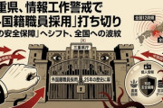 【速報】三重県 外国籍の県職員採用 来年度から取りやめる方向で検討「秘匿性の高い個人情報などが守れなくなるおそれがある」
