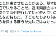 鳩山由紀夫｢香川のゲーム条例は愚策。家庭で決めること。税金旅行した香川県議は自分を律しろ｣自民党に投票したオタク息してないｗｗｗｗ