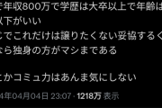 婚活女（29）「身長175cm以上年収800万以上大卒！これだけは絶対妥協しない」→とんでもない男と結婚してしまう