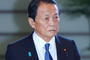 麻生太郎氏、上川外相を評価　「おばさん」「カミムラ」と発言も