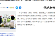 【緊急速報】安倍氏銃撃現場の献花台近く、銃のようなものを持った若い男数人　警察取り押さえ