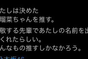 【元乃木坂46】能條愛未さん、突然のお気持ち表明ｗｗｗｗｗｗｗｗｗ