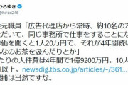 ひろゆき氏「電通逮捕は当然ですな」　東京五輪汚職・談合事件の“お茶汲み”職員1日20万円報道に私見
