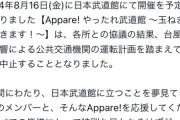 【悲報】人気アイドル、2年間かけて準備した武道館公演が中止になる。悲惨すぎるな…