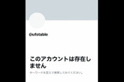 アニメ制作会社・ufotable、公式アカウントが消える