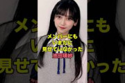 知られざる池田瑛紗の素顔　#乃木坂46