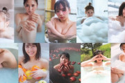 【バスショット特集】日向坂メンバーの一糸まとわぬ姿がこちらwwwwwwwwwwww