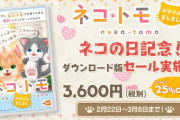 【話題】『ネコ・トモ スマイルましまし』がネコの日を記念して3月8日23時59分まで25％オフセールを開催！！ニンテンドーeショップでの販売が対象だぞ！！