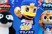 Jリーグマスコット総選挙、マリノスケが優勝！2位にグランパスくん、3位はヴィヴィくん（関連まとめ）