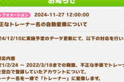 【ウマ娘】不適切なトレーナー名は許された──────？